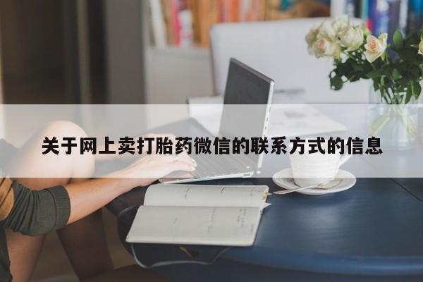 意外怀孕怎么买流产药动态 第70页
